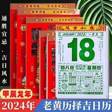 老黃曆吉時|2024年農曆日曆、通勝萬年曆和黃曆查詢